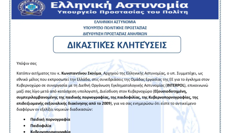 Απάτες Email στην Ελλάδα: Πώς να Προστατευτείς
